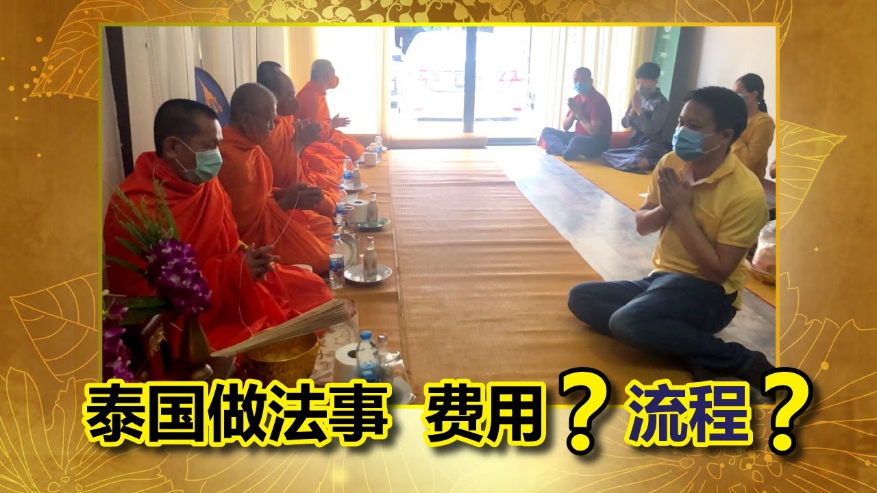 泰国情降骗局曝光：台男爱倾家荡产的警示录