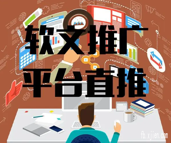 发文章用哪个平台效果比较好_免费提供代发投放广告方案
